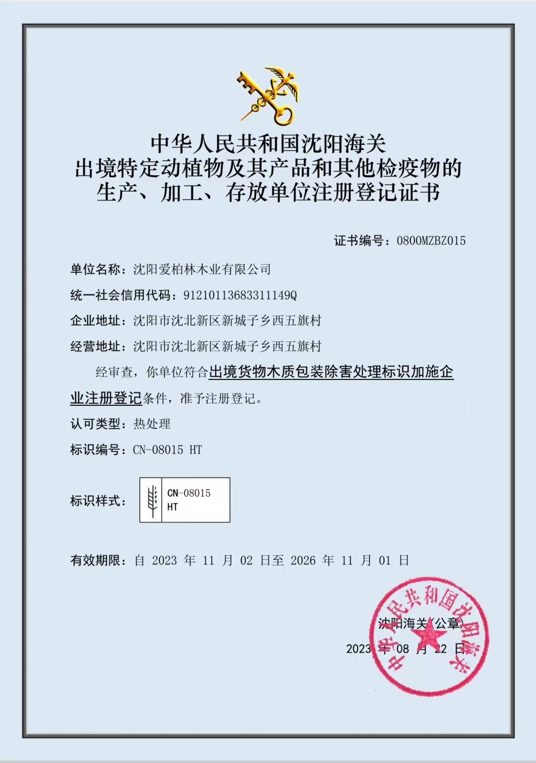 盘锦熏蒸
